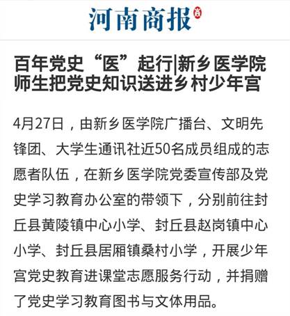 河南商報