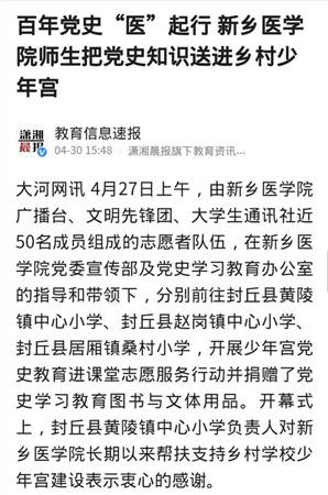 瀟湘晨報