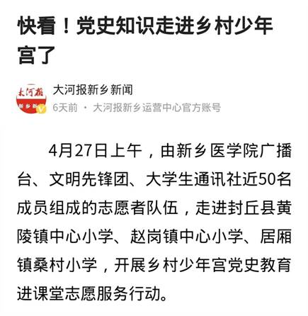 大河報新鄉(xiāng)新聞